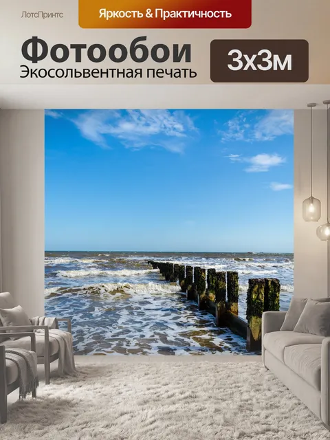 Фотообои Морской пейзаж фона