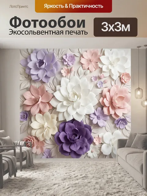 Фотообои Объемные цветы в пастельных тонах