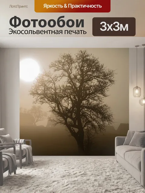 Фотообои Дерево