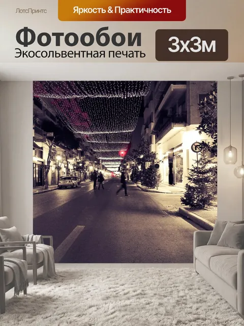 Фотообои Город