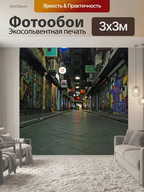 Фотообои Аллея