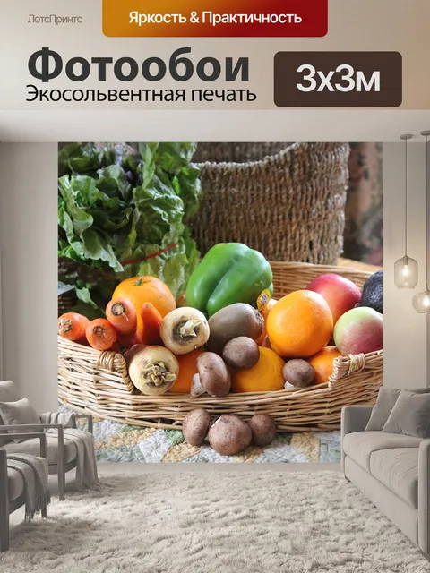 Фотообои Фрукты