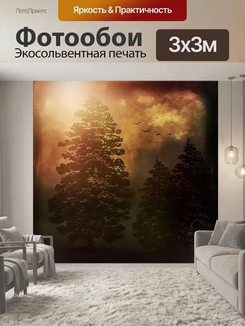Фотообои Пейзаж