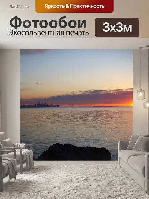 Фотообои Линия горизонта