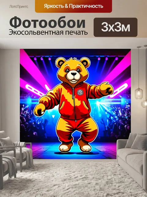 Фотообои энергичный медведь, носящий спортивный костюм, танцует хип-хоп на сцене, с фоном вечеринки и неоновыми…