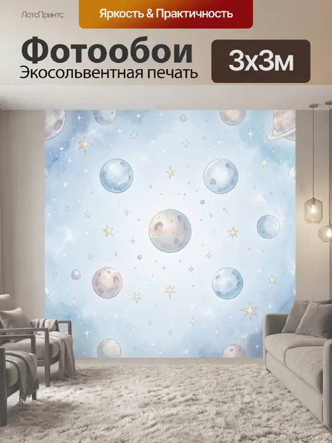 Фотообои Космос из планет и звёздочек