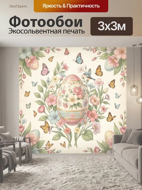 Фотообои Пасхальное яйцо с цветочным садом