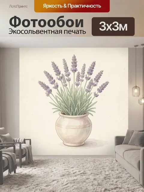 Фотообои Лаванда в керамическом сосуде