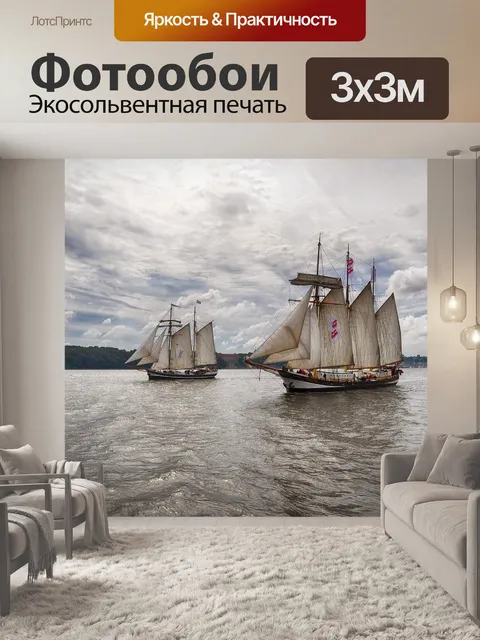 Фотообои Парусные корабли