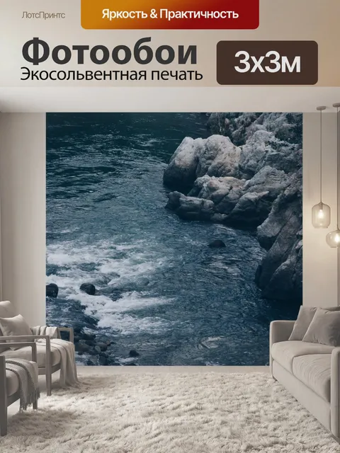 Фотообои Река
