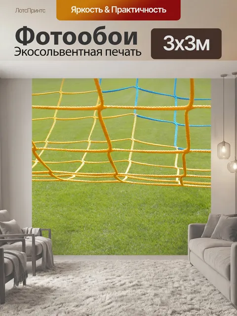 Фотообои Шить