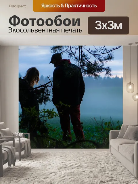 Фотообои Туман