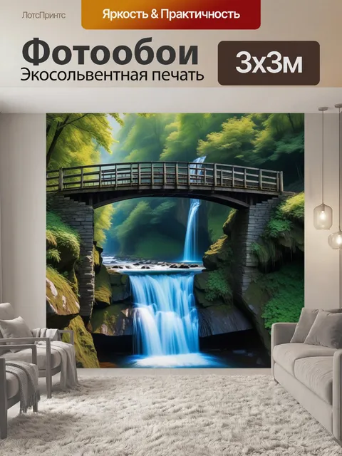 Фотообои старый мост, проходящий над падающим водопадом