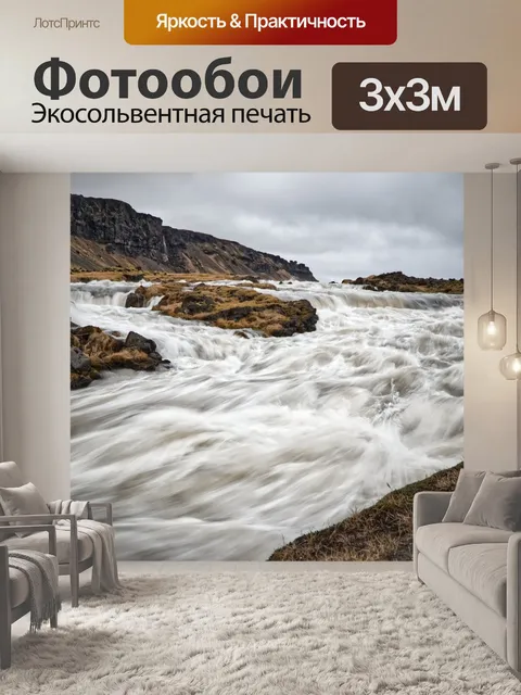 Фотообои Поток