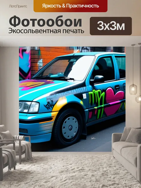 Фотообои такси с граффити
