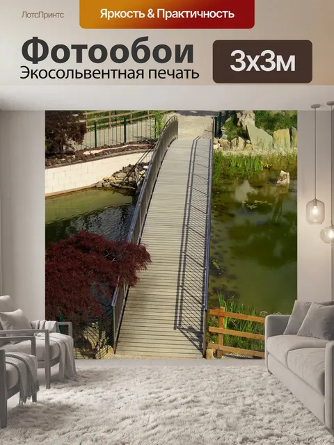 Фотообои Мост