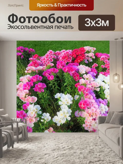 Фотообои Цветы