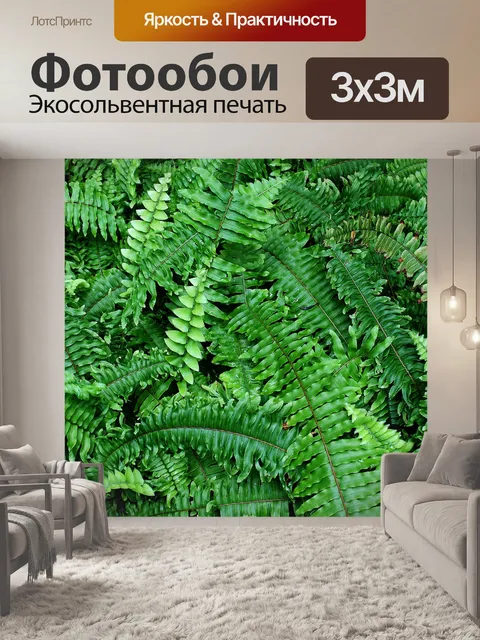 Фотообои Растения