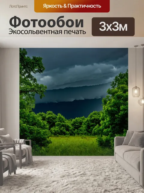 Фотообои лес во время грозы, далекие громы, зелёные деревья, атмосферные тучи