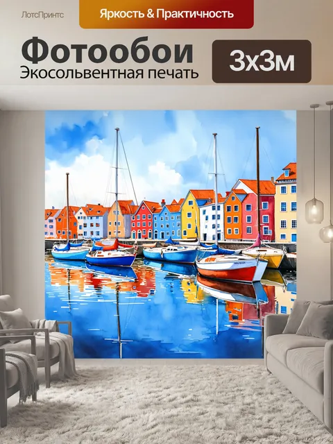 Фотообои синий портовый город, уютные дома и мирные лодки на фоне синих вод, создающие атмосферу умиротворения
