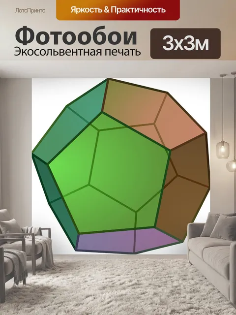 Фотообои Геометрия