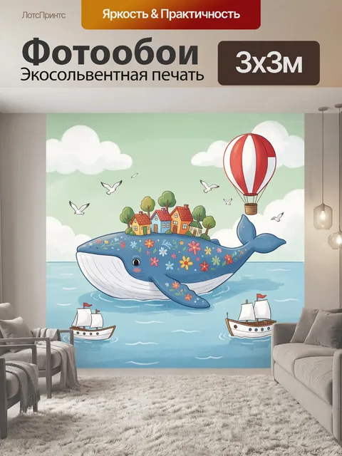 Фотообои На изображении в стиле милой и яркой детской иллюстрации показан большой синий кит с узорами цветов на теле
