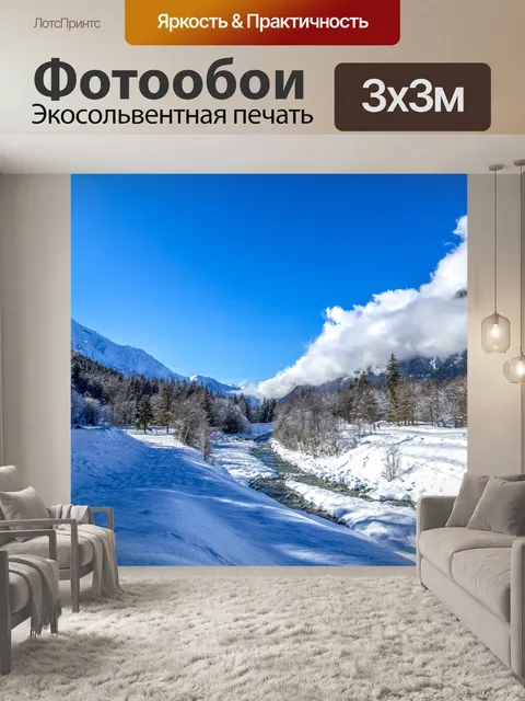 Фотообои Красивый зимний пейзаж