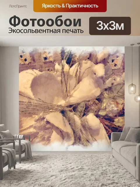 Фотообои Осеннее цветочное украшение