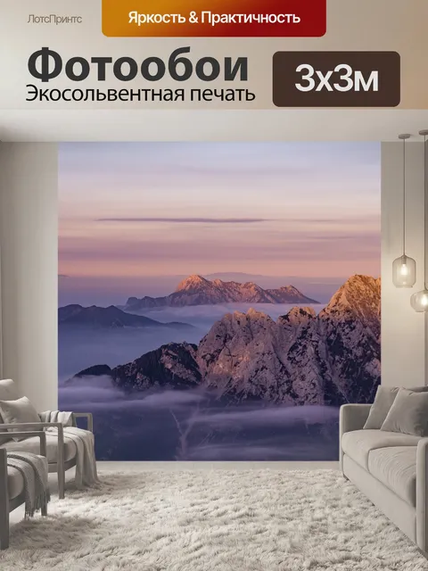 Фотообои Горы