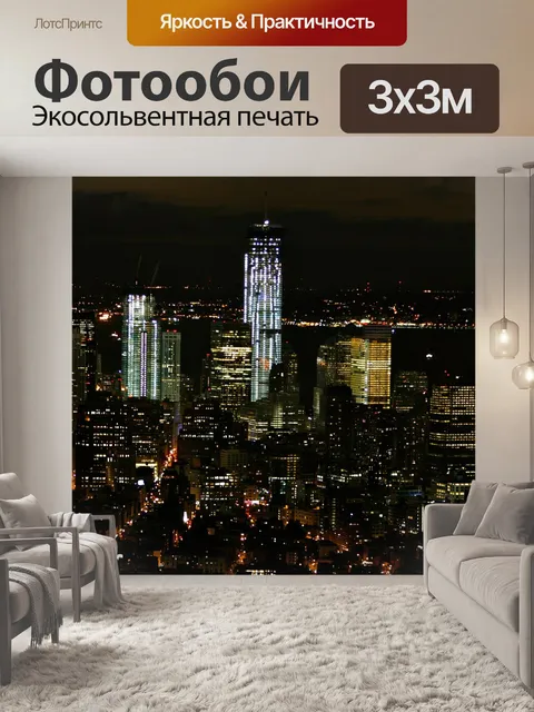 Фотообои Город