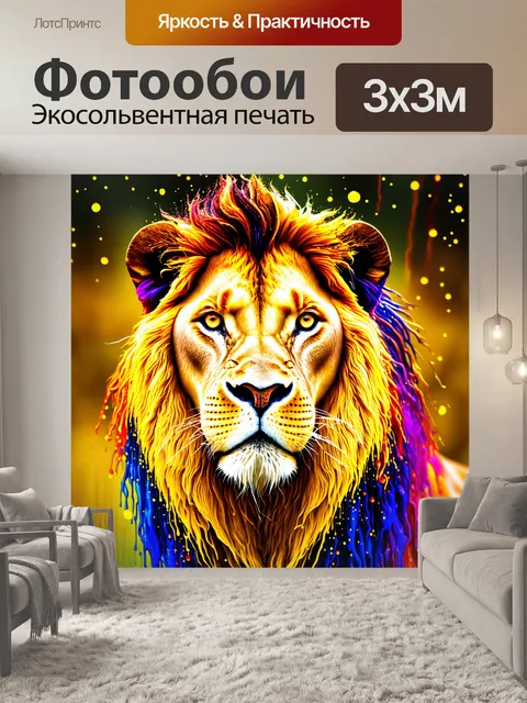 Фотообои животные в стиле капельное искусство