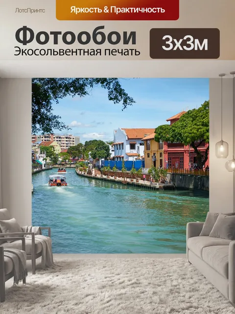 Фотообои Река