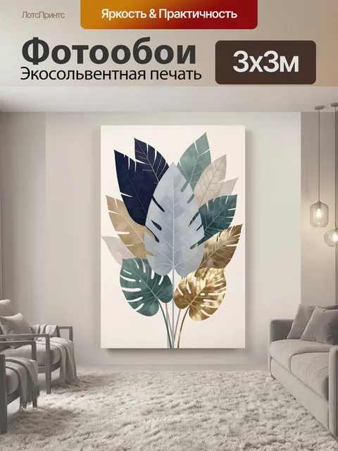 Фотообои Абстрактные тропические листья