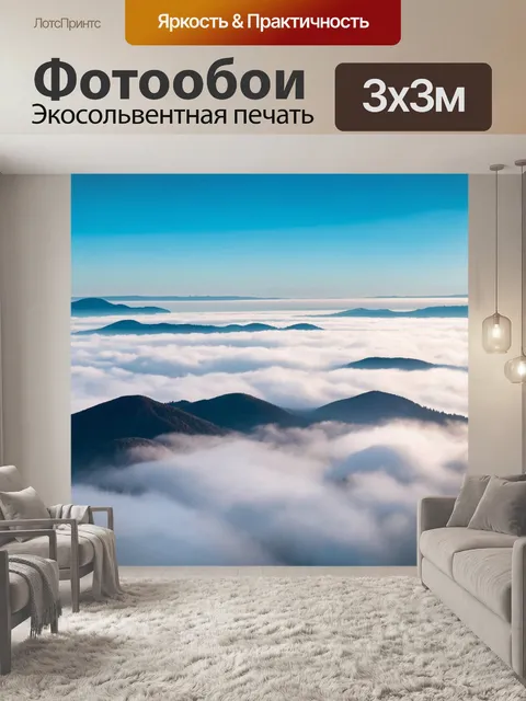 Фотообои туман в стиле модерн, пейзаж среди облаков, горы и туман, высокое вдохновение, воздушная перспектива