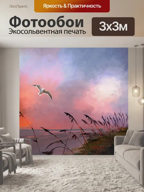 Фотообои Ocean Beach