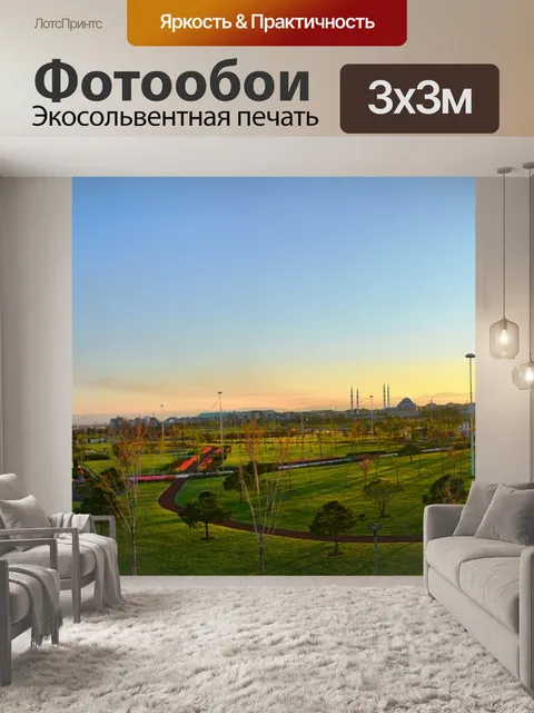 Фотообои Парк