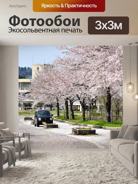 Фотообои Природные