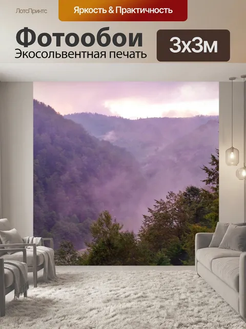 Фотообои Низкие облака в горной долине