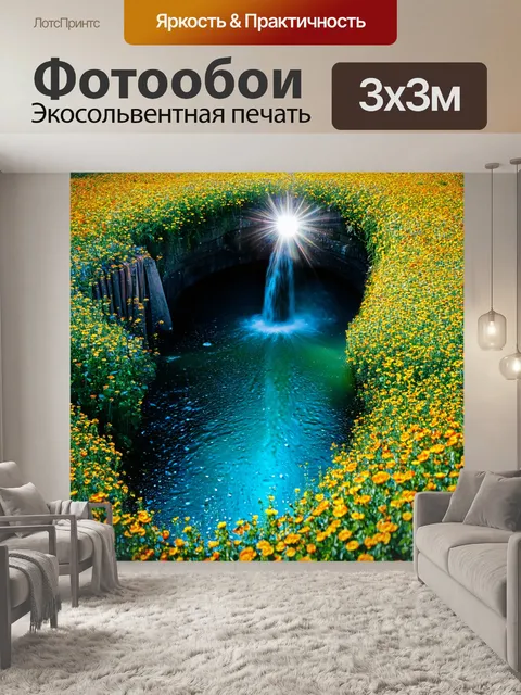 Фотообои водопад, спускающийся в гигантскую дырку, с тысячей спелых цветов вокруг