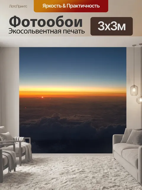 Фотообои Небо