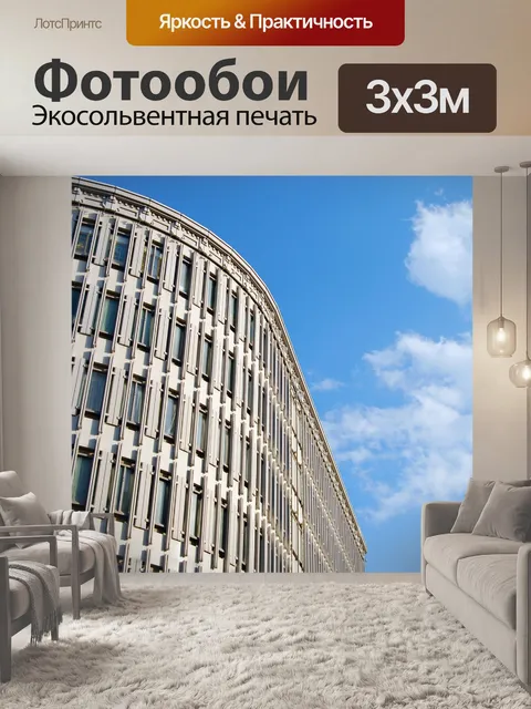 Фотообои Строить