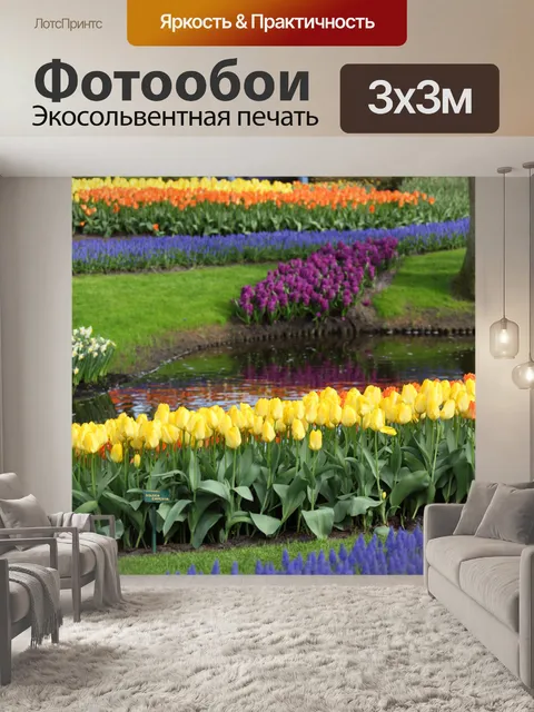 Фотообои Декоративный сад