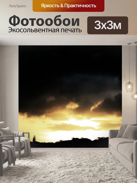 Фотообои закат в золоте