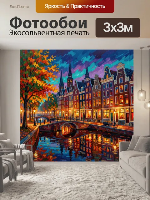Фотообои Ночной канал в старом городе