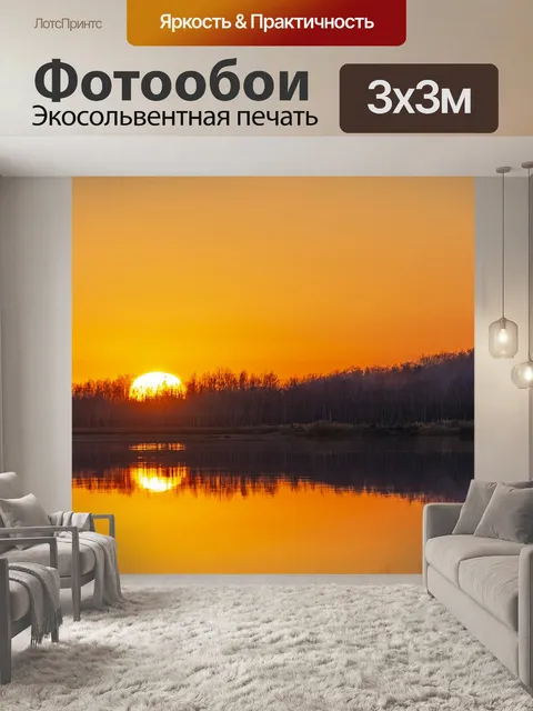 Фотообои Природа
