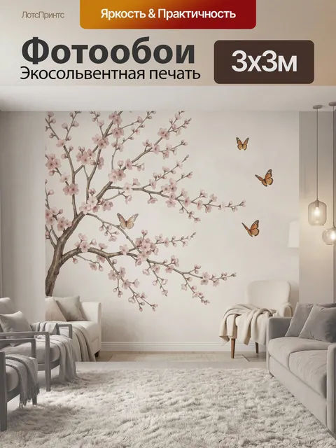 Фотообои Цветущая сакура с бабочками