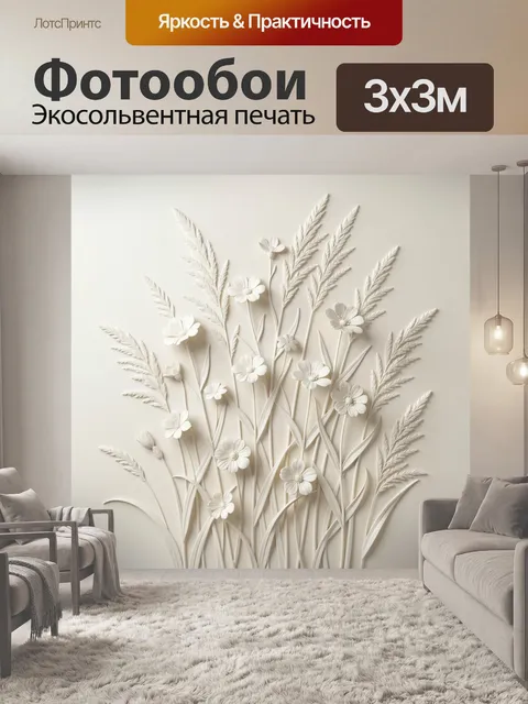 Фотообои Белые полевые цветы и травы