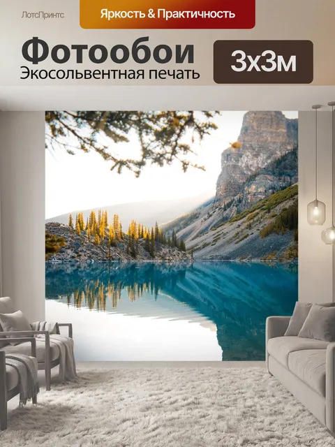 Фотообои Горы