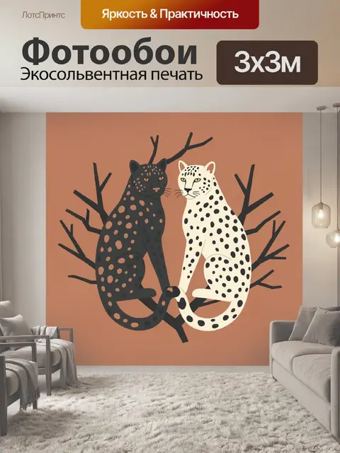 Фотообои Пятнистые леопарды на ветвях