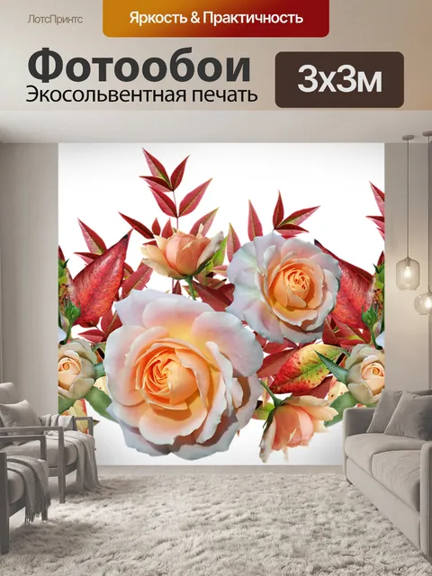 Фотообои Розы